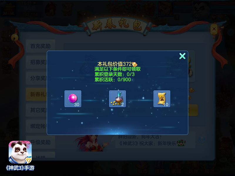 洗宠神器通灵符！神武3手游新春礼包惊喜曝光