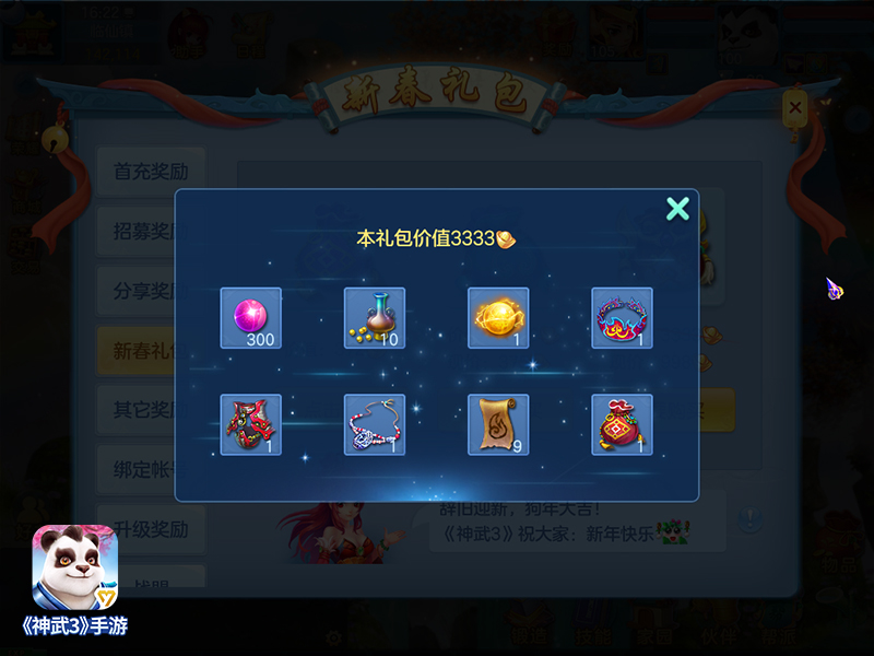 洗宠神器通灵符！神武3手游新春礼包惊喜曝光