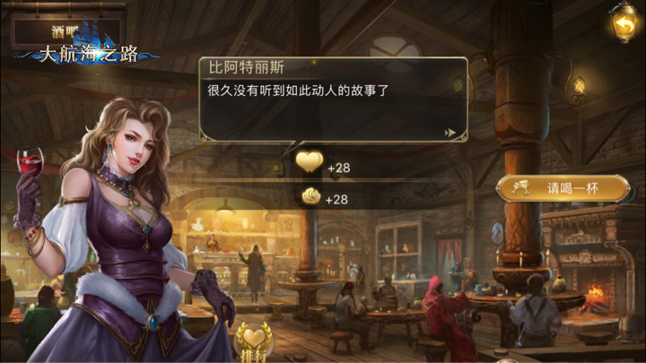 晋级酒吧之王 大航海之路吧女喜好一览