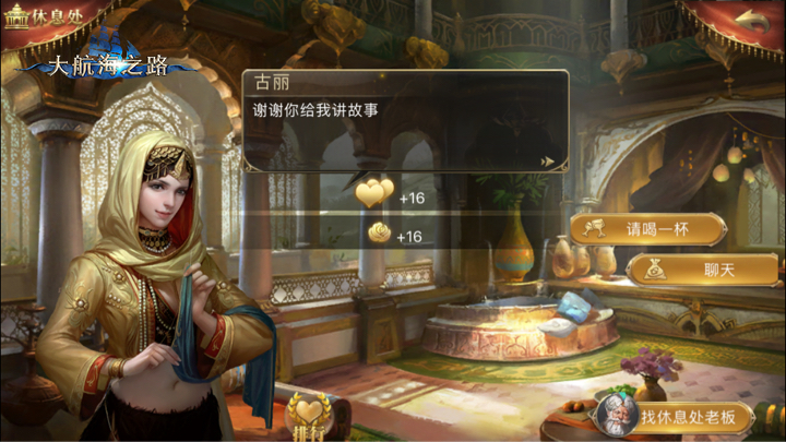 晋级酒吧之王 大航海之路吧女喜好一览