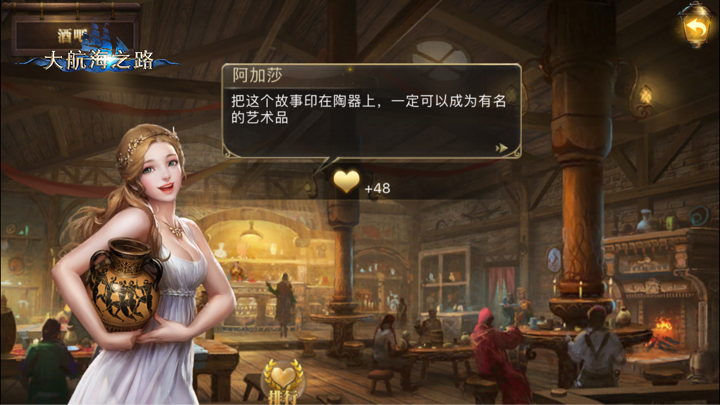 晋级酒吧之王 大航海之路吧女喜好一览