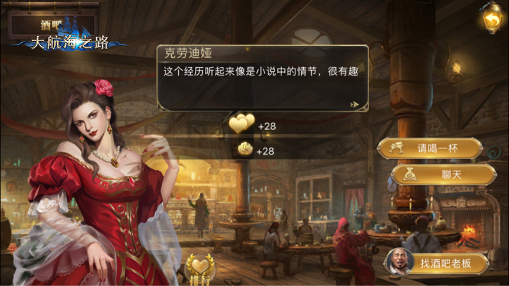 晋级酒吧之王 大航海之路吧女喜好一览