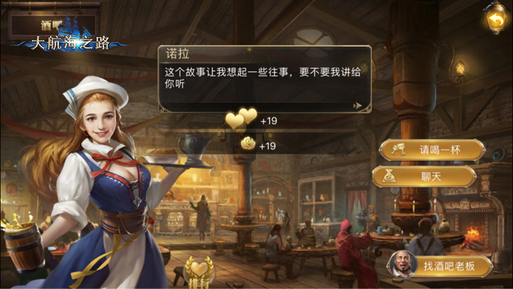 晋级酒吧之王 大航海之路吧女喜好一览