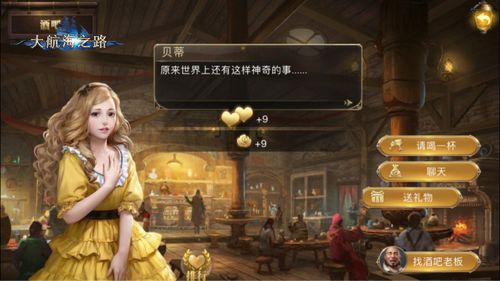 晋级酒吧之王 大航海之路吧女喜好一览