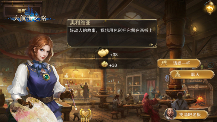 晋级酒吧之王 大航海之路吧女喜好一览
