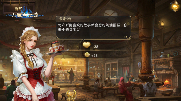 晋级酒吧之王 大航海之路吧女喜好一览