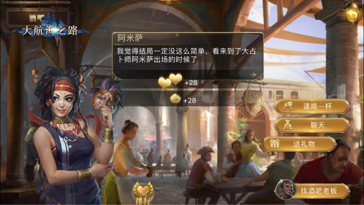 晋级酒吧之王 大航海之路吧女喜好一览