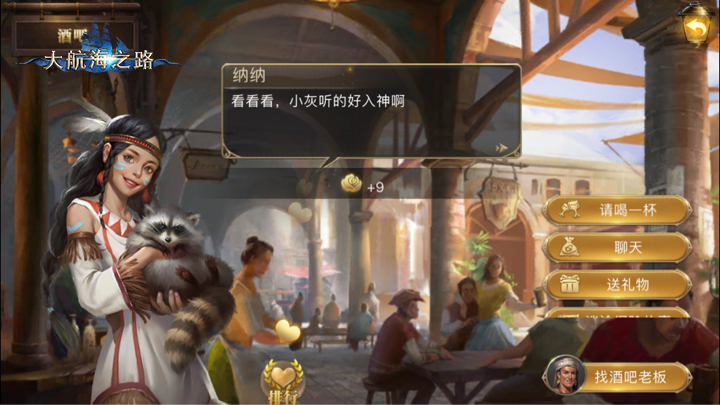 晋级酒吧之王 大航海之路吧女喜好一览