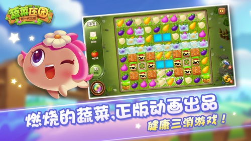 首款亲子益智消除手游《爱奇艺蔬菜庄园》今日上线
