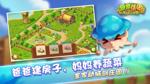 首款亲子益智消除手游《爱奇艺蔬菜庄园》今日上线