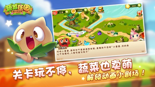 首款亲子益智消除手游《爱奇艺蔬菜庄园》今日上线