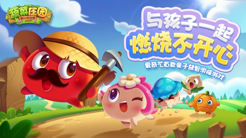 首款亲子益智消除手游《爱奇艺蔬菜庄园》今日上线