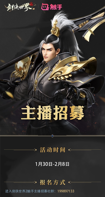 《剑侠世界2》手游不删档内测今日开启 马天宇爆潮亮相发布会