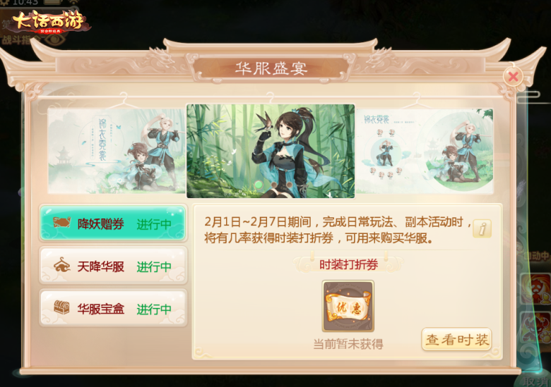 喜迎换装新版本！大话手游华服盛宴活动火热来袭