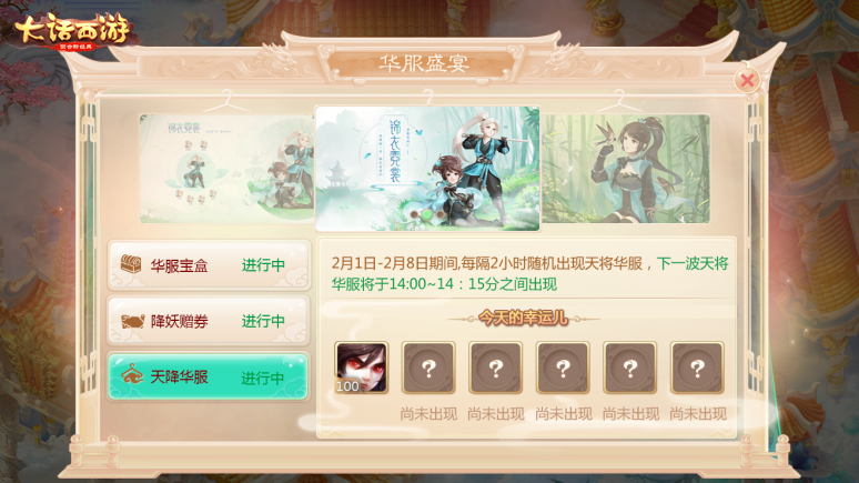 喜迎换装新版本！大话手游华服盛宴活动火热来袭