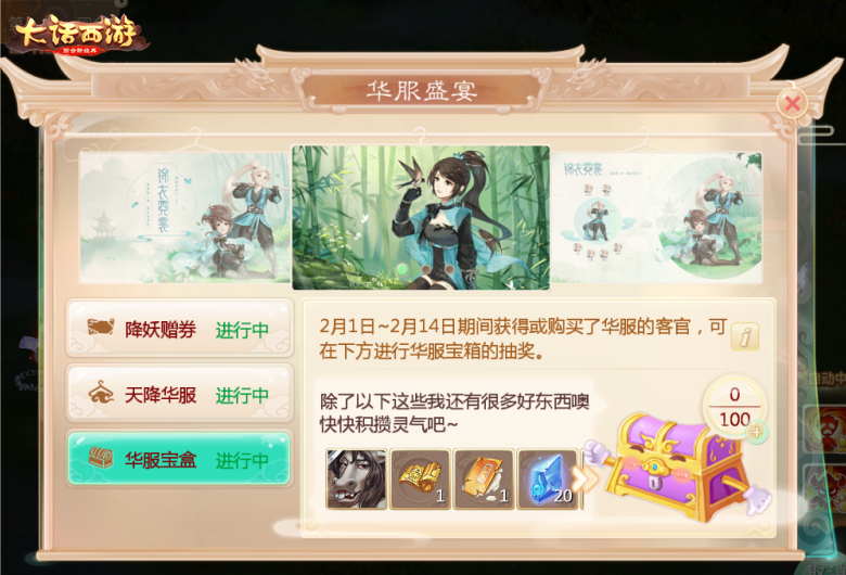 喜迎换装新版本！大话手游华服盛宴活动火热来袭