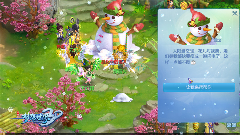 定制版寻梦环游记 《梦想世界3D》寒假游园活动爆料