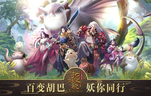 蓝港互动《捉妖记》2月5日剧透式公测 特色合辑炸裂登场