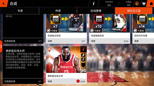 最强专家奖励！《NBA LIVE》手游带你挑战专家赛事