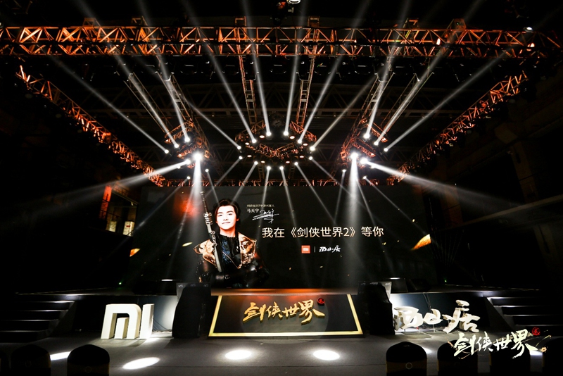 全新江湖大有可玩 《剑侠世界2》手游发布会回顾