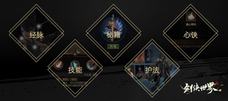 全新江湖大有可玩 《剑侠世界2》手游发布会回顾
