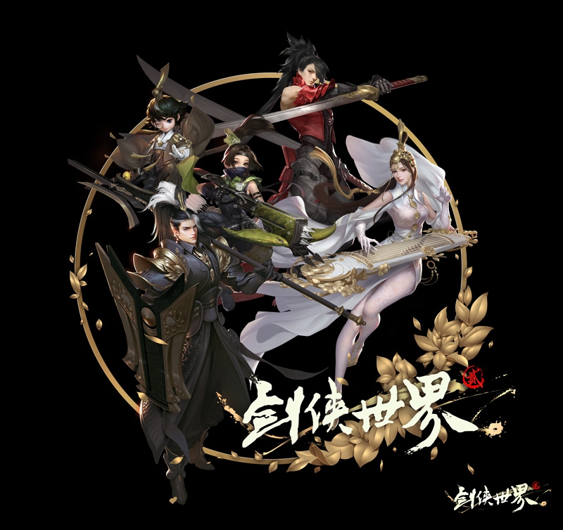 全新江湖大有可玩 《剑侠世界2》手游发布会回顾