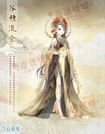 《奇迹暖暖》谷穗流金套装介绍