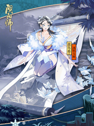 《阴阳师》花鸟卷新皮肤冰肌雪眸获取途径介绍