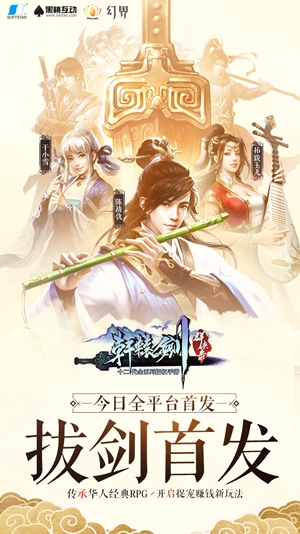 《轩辕剑群侠录》今日全平台首发 大宇授权蔡魔匠心监制