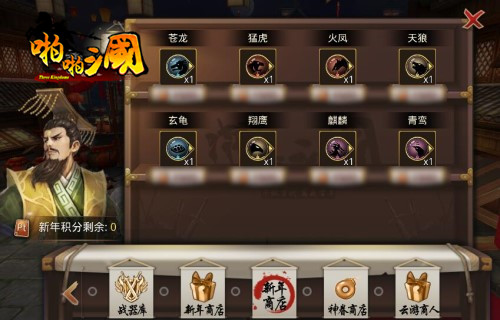 新版贺新春 《啪啪三国》4.4新春版今日上线