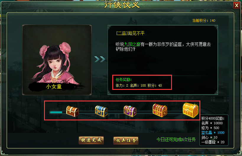 《新葵花宝典》儿女情长多纷扰，不如行侠仗义走一遭