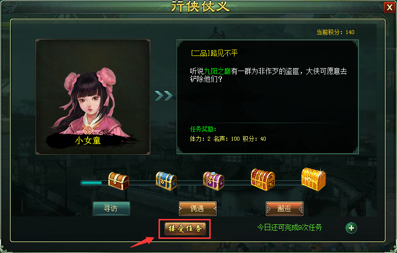 《新葵花宝典》儿女情长多纷扰，不如行侠仗义走一遭