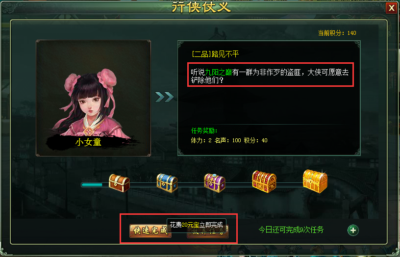 《新葵花宝典》儿女情长多纷扰，不如行侠仗义走一遭