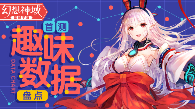 终将再次相遇 《幻想神域》手游首测圆满结束