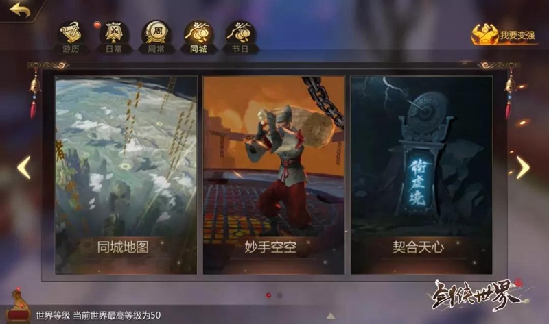 知名主播约战武林 《剑侠世界2》手游武侠江湖开启