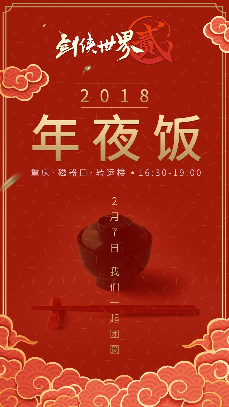 知名主播约战武林 《剑侠世界2》手游武侠江湖开启