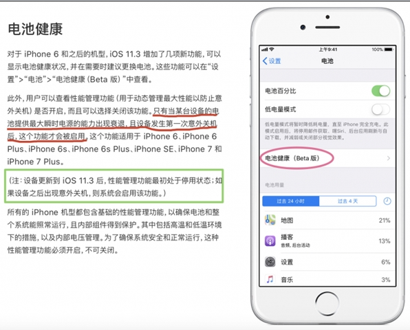 《iPhone》iOS11.3Beta2手动降频方法介绍