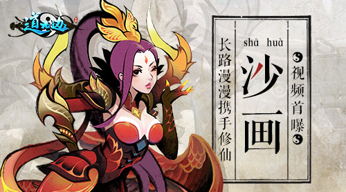 长路漫漫携手修仙《道无边》沙画视频首曝