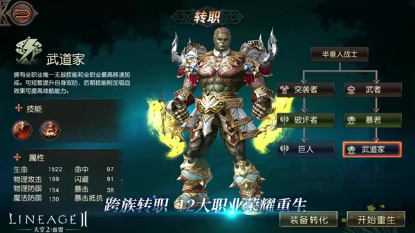 《天堂2:血盟》新春资料片开启，转职重生系统大揭秘