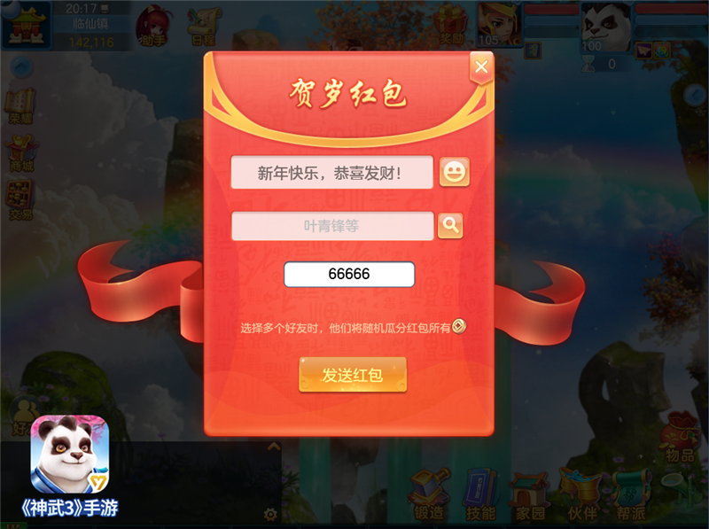 金犬送福迎小年！《神武3》手游新年红包大放送