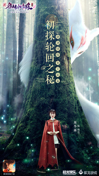 恭贺新春！ “新”《御剑情缘》迎春版今日登场
