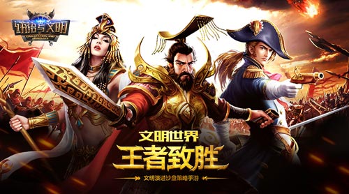 再下一城  《统治与文明》荣获金狗奖“最受期待手机游戏奖”