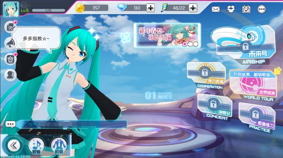 大更新！《初音未来：梦幻歌姬》调音测试评测