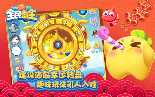 新春聚会休闲新选择 《全民岛主》引领互“怼”新风潮