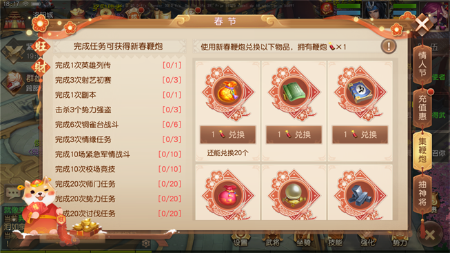 全服狂欢共迎新春 《三国如龙传》春节活动今日开启