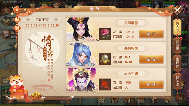 全服狂欢共迎新春 《三国如龙传》春节活动今日开启