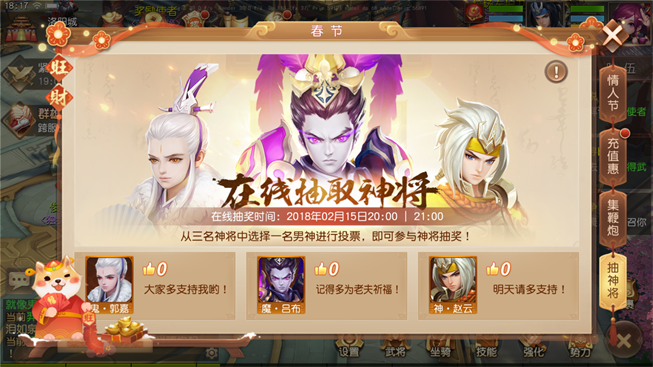全服狂欢共迎新春 《三国如龙传》春节活动今日开启