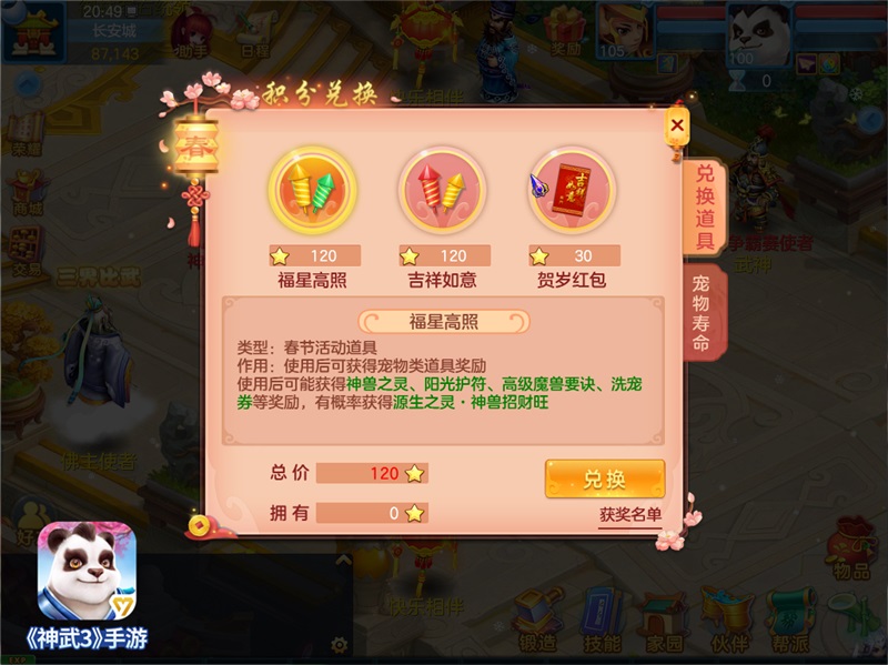 黄子韬暖心春节祝福 相约《神武3》等你挑战