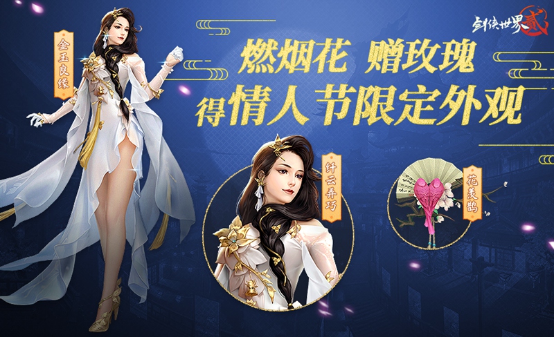 《剑侠世界2》手游粉丝家族盛宴开启新春新玩法