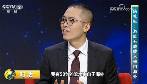 游族总裁陈礼标做客央视《对话》：以原创力为游戏正名